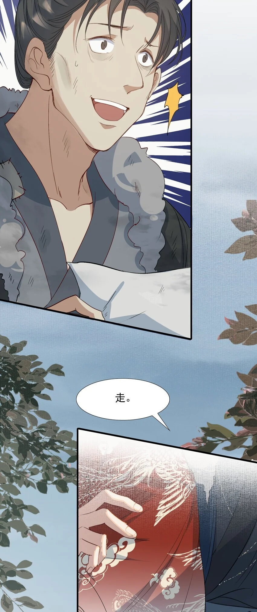 059 蝶恋花·东市 第8页