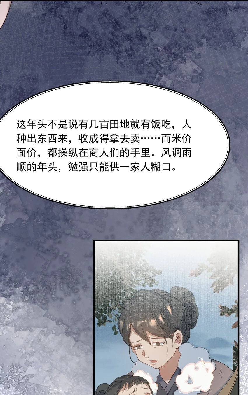 059 蝶恋花·东市 第18页