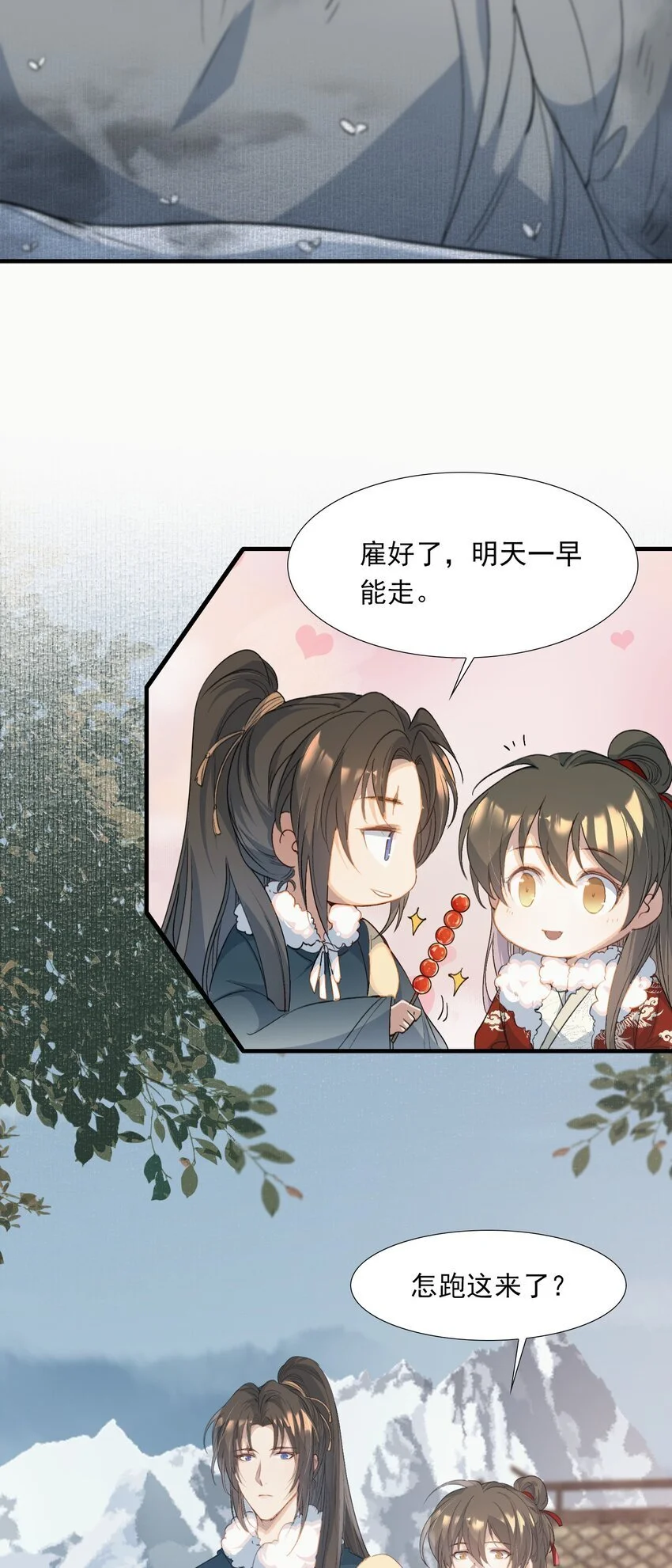 059 蝶恋花·东市 第30页