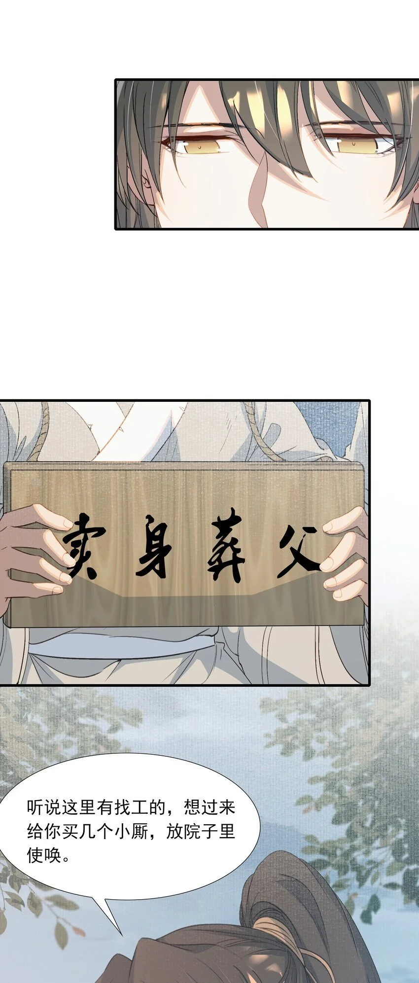 059 蝶恋花·东市 第32页