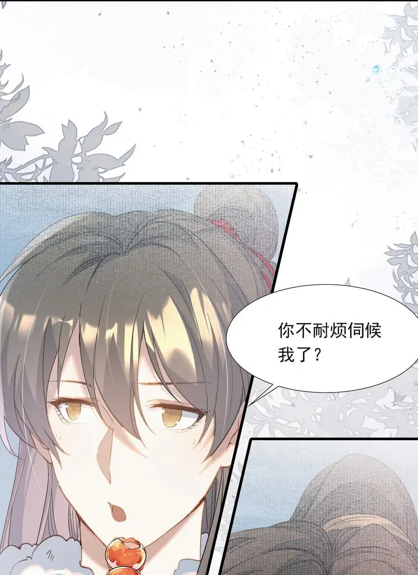 059 蝶恋花·东市 第34页