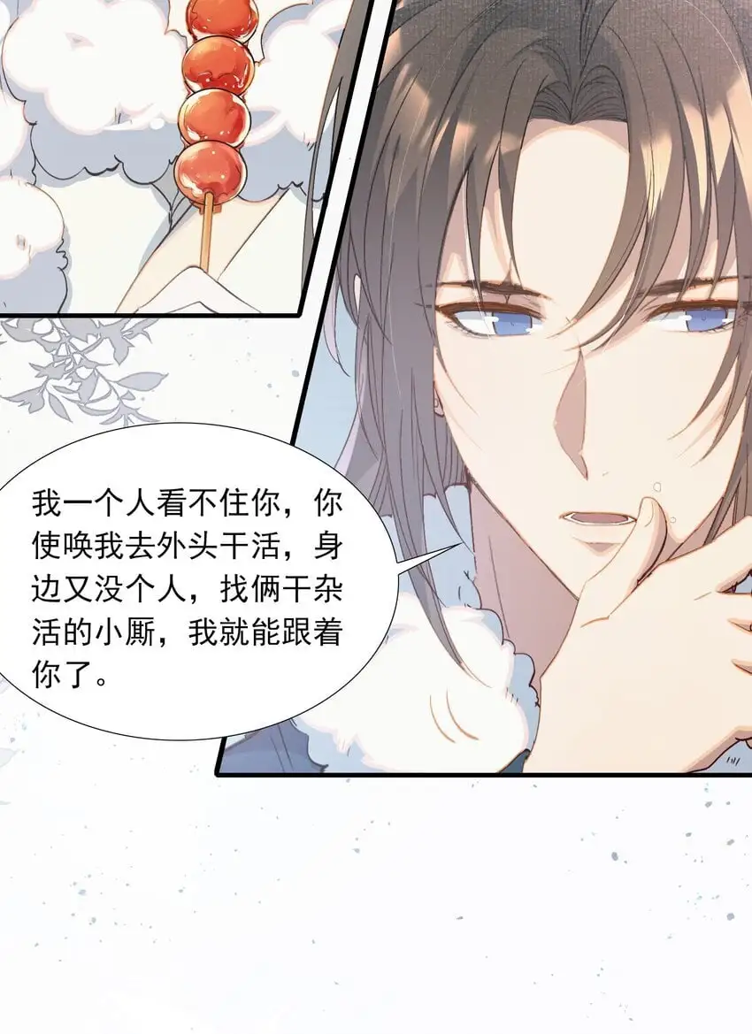 059 蝶恋花·东市 第35页