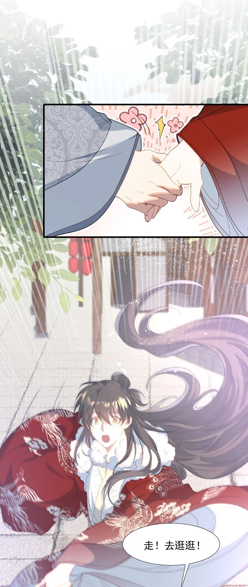 058 蝶恋花·逛扬州 第7页