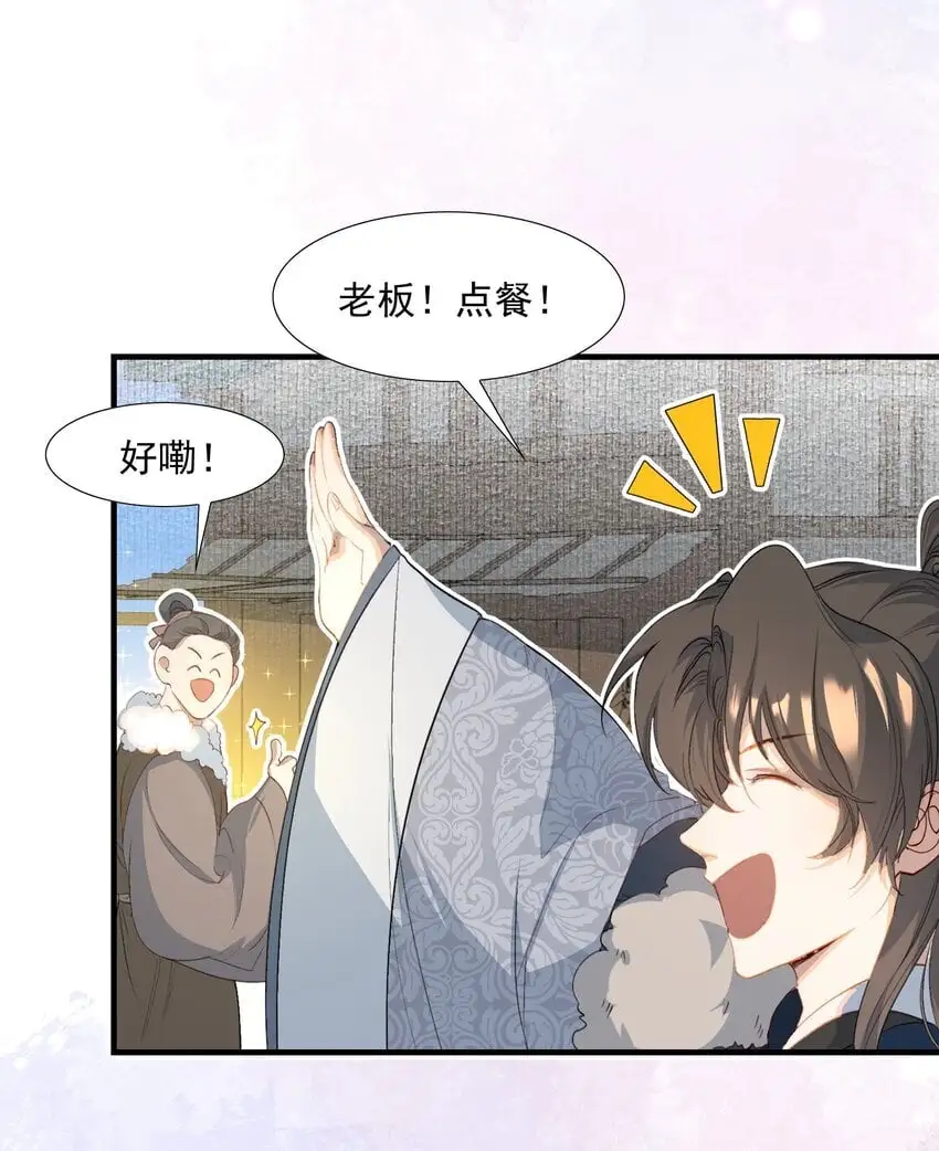 058 蝶恋花·逛扬州 第14页