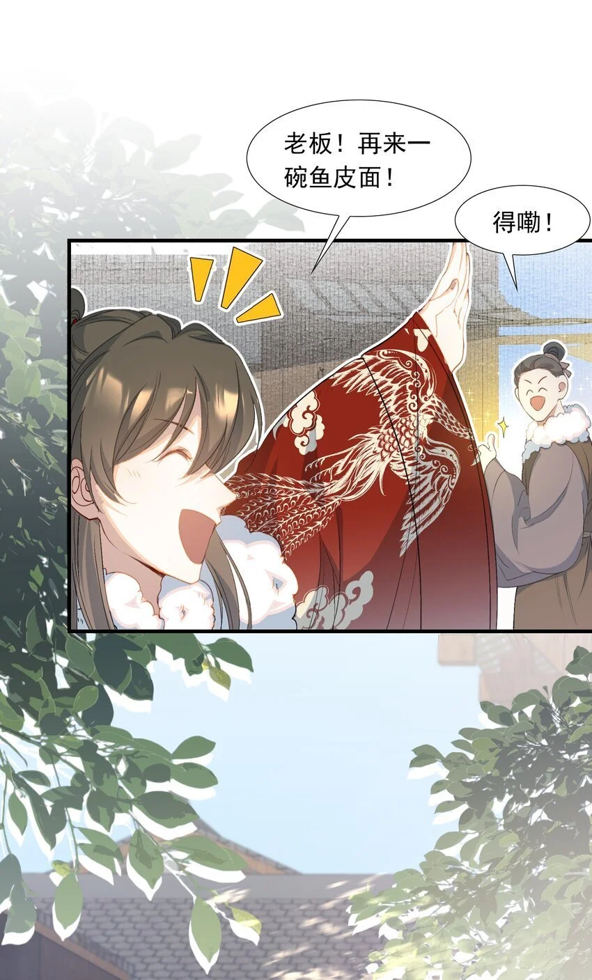 058 蝶恋花·逛扬州 第16页