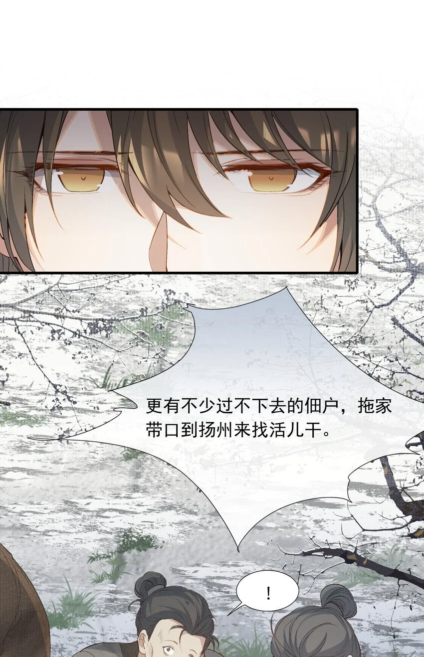 058 蝶恋花·逛扬州 第27页