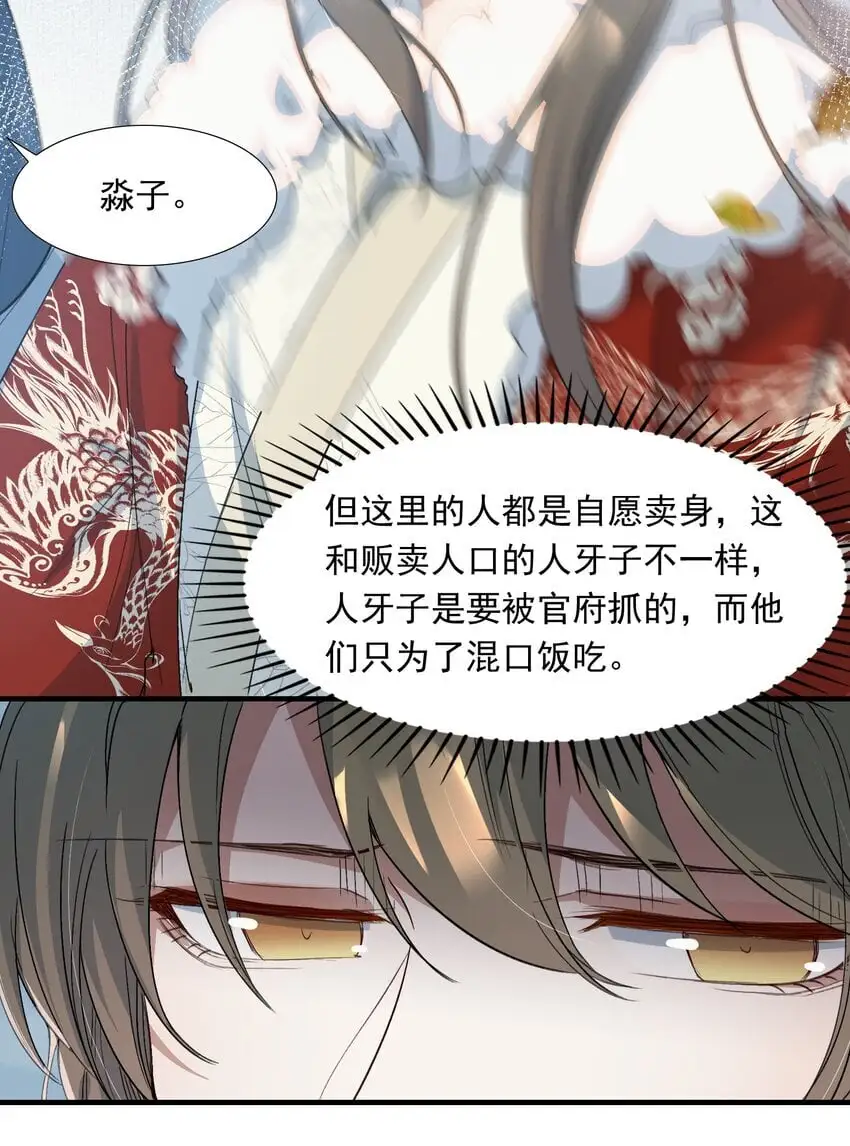 058 蝶恋花·逛扬州 第37页