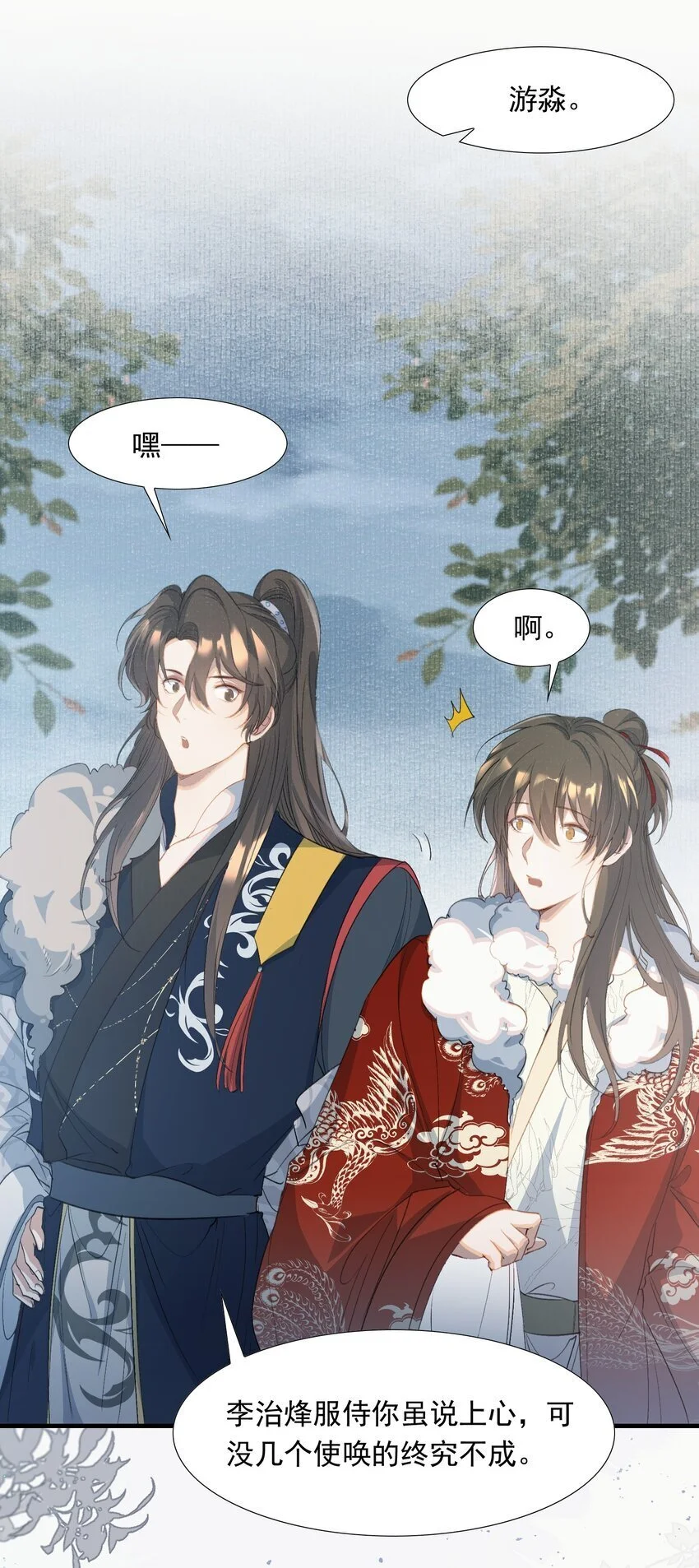 058 蝶恋花·逛扬州 第38页