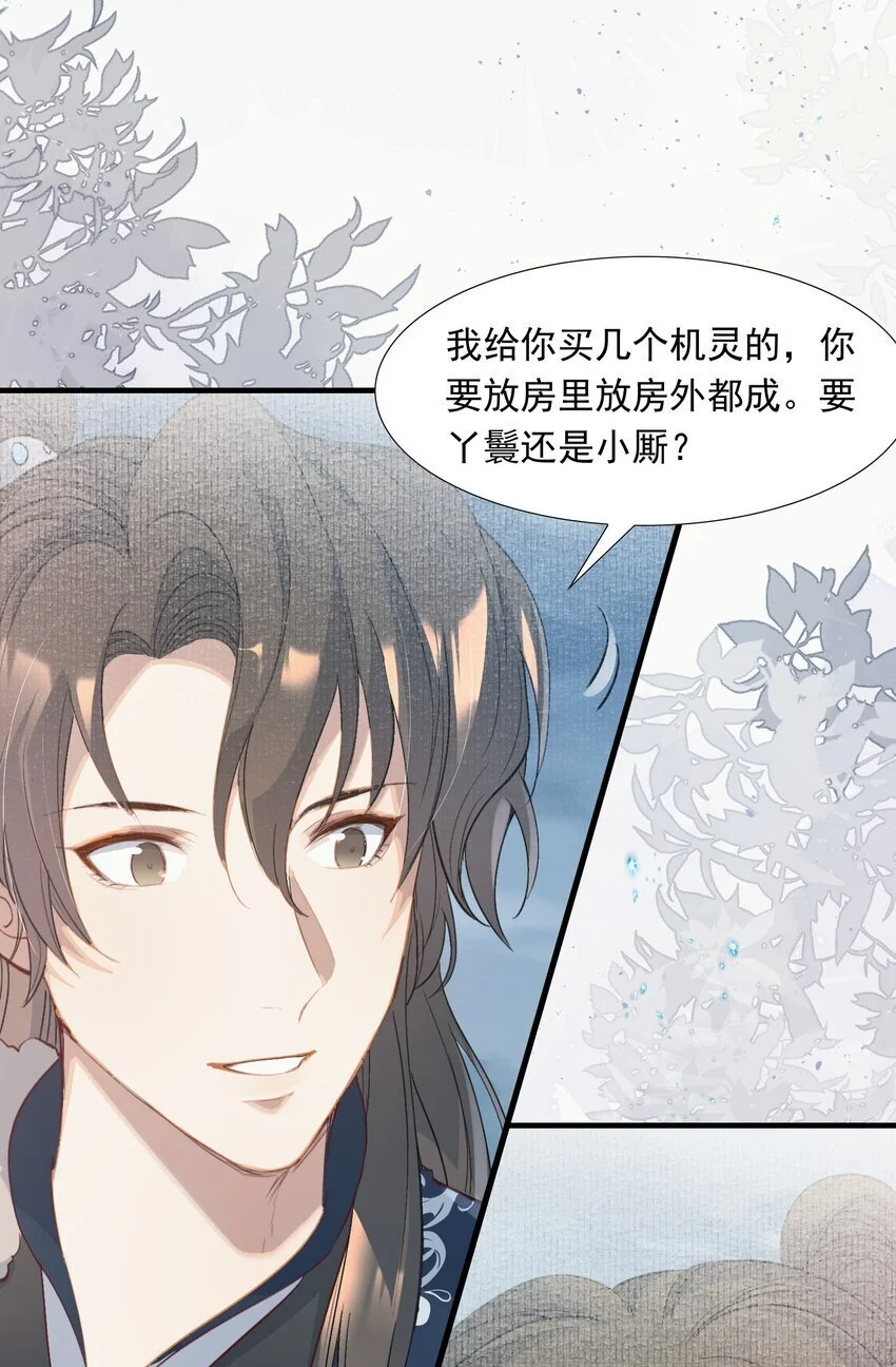 058 蝶恋花·逛扬州 第39页