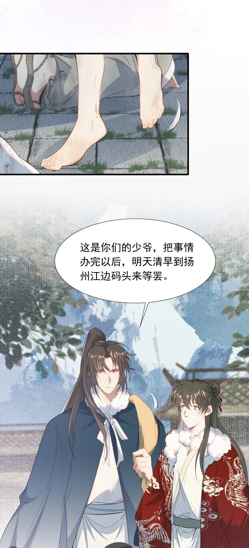 060 蝶恋花·东市2 第7页