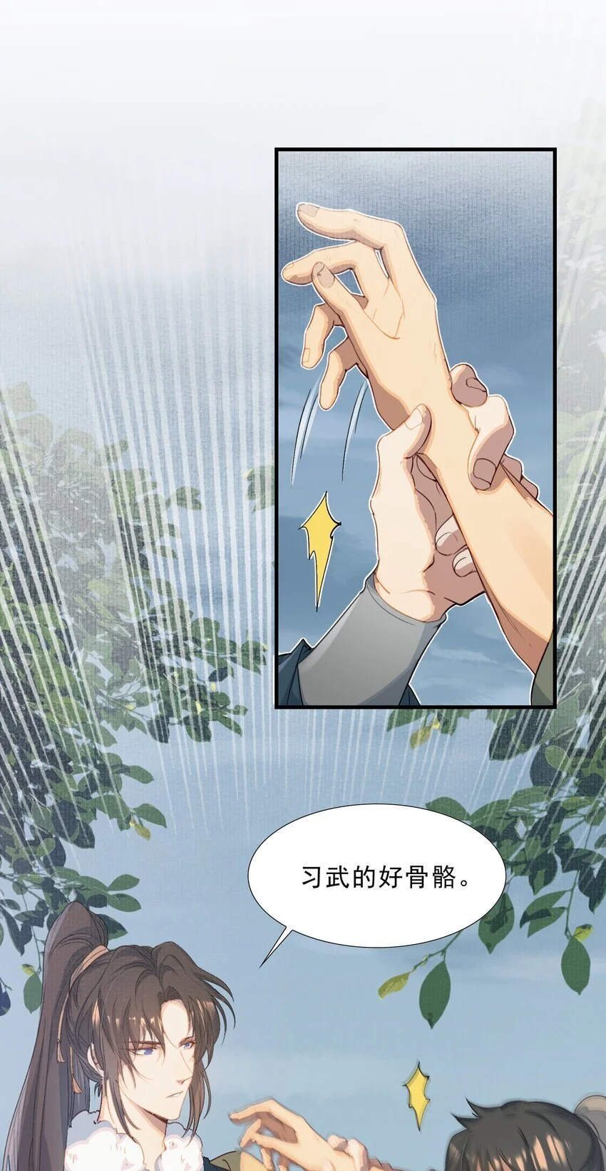 060 蝶恋花·东市2 第22页
