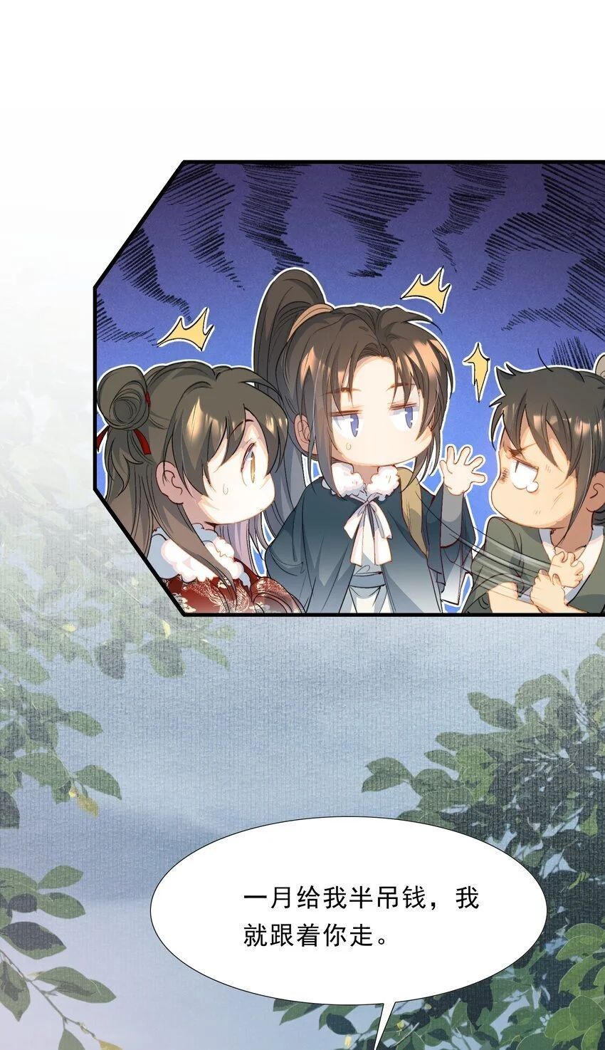 060 蝶恋花·东市2 第31页