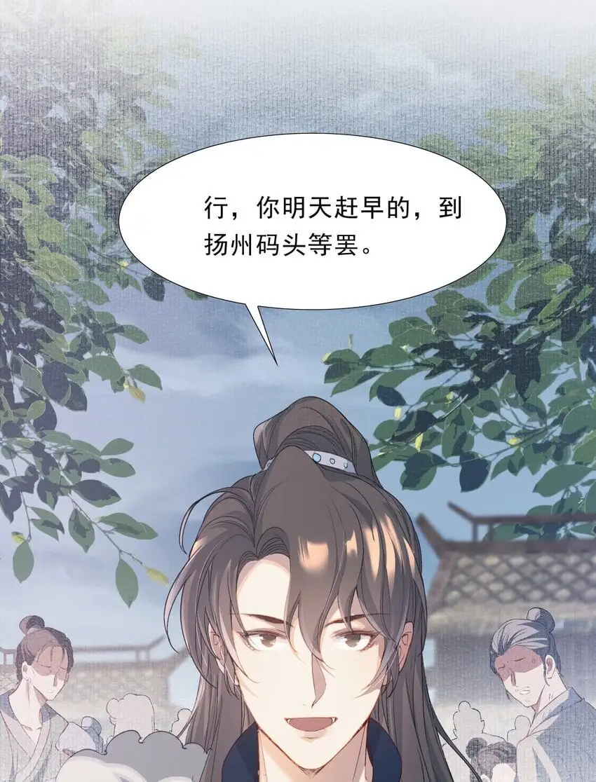 060 蝶恋花·东市2 第34页