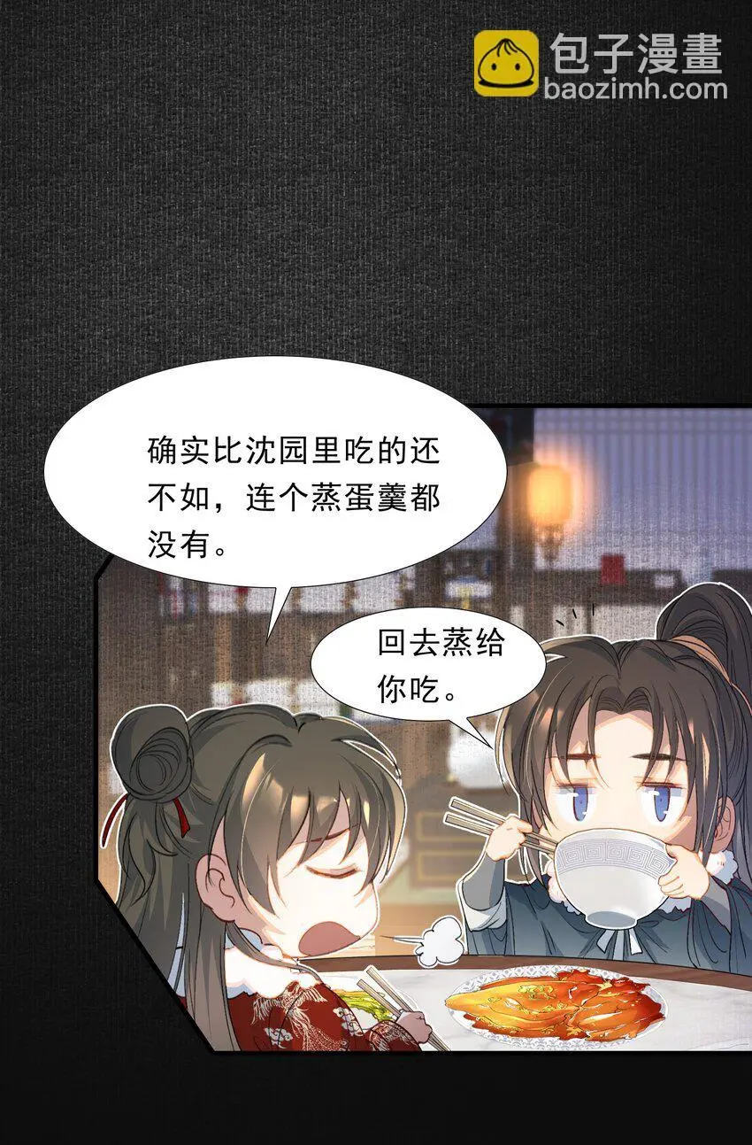 061 蝶恋花·成行 第25页