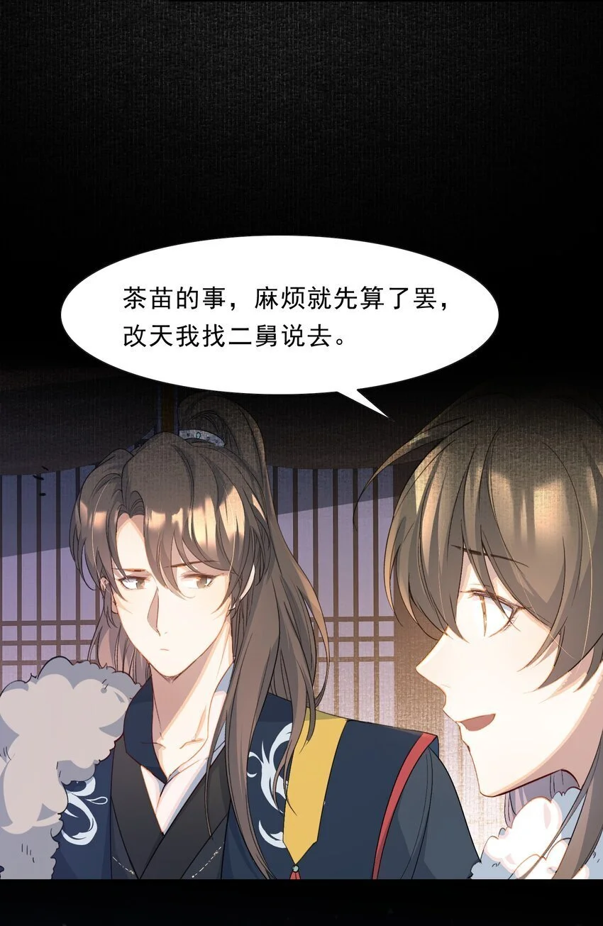 062 蝶恋花·成行2 第13页