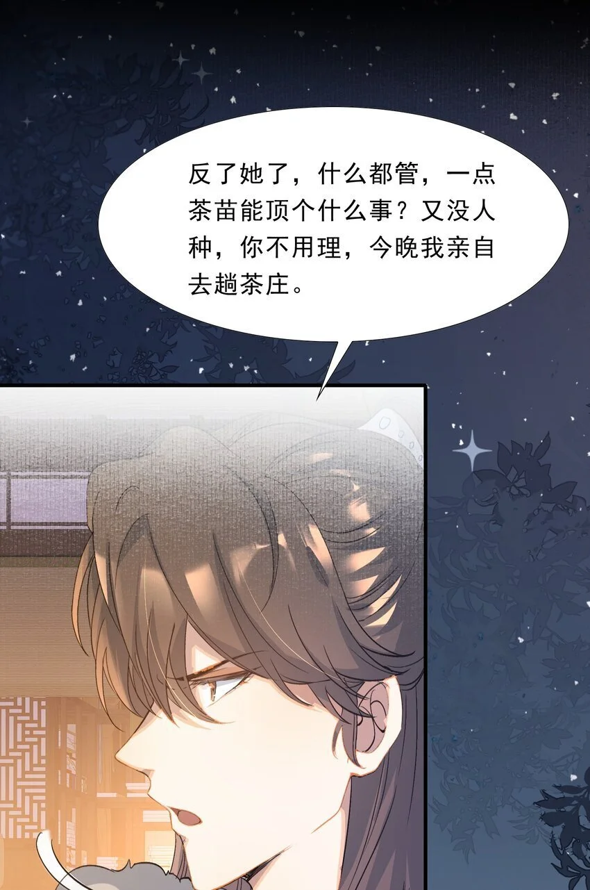 062 蝶恋花·成行2 第14页