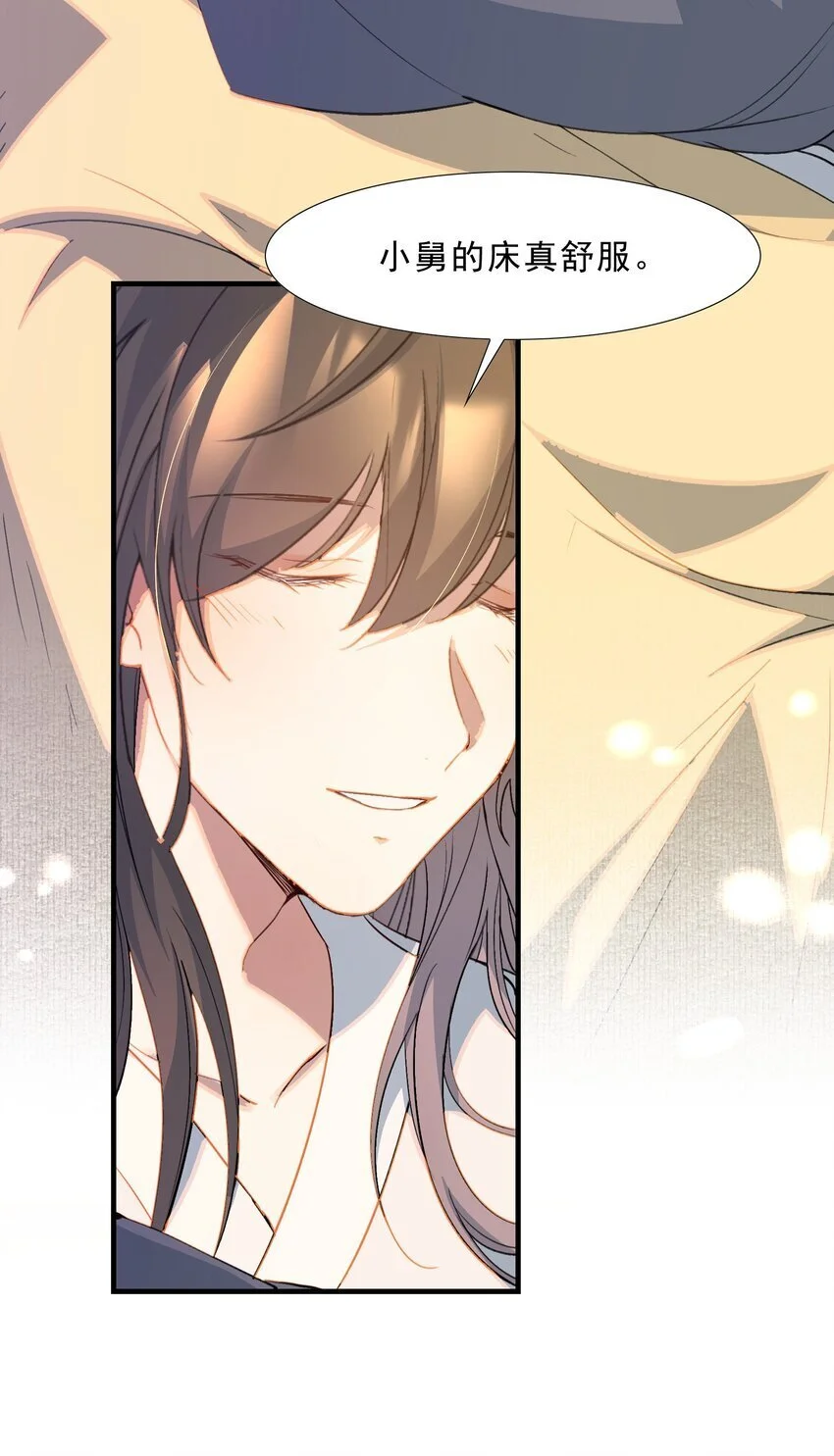 062 蝶恋花·成行2 第23页