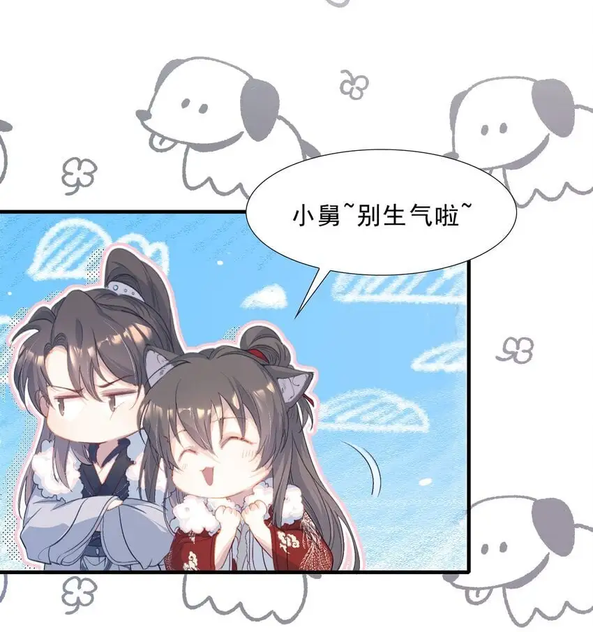 063 蝶恋花·诸事启动 第11页