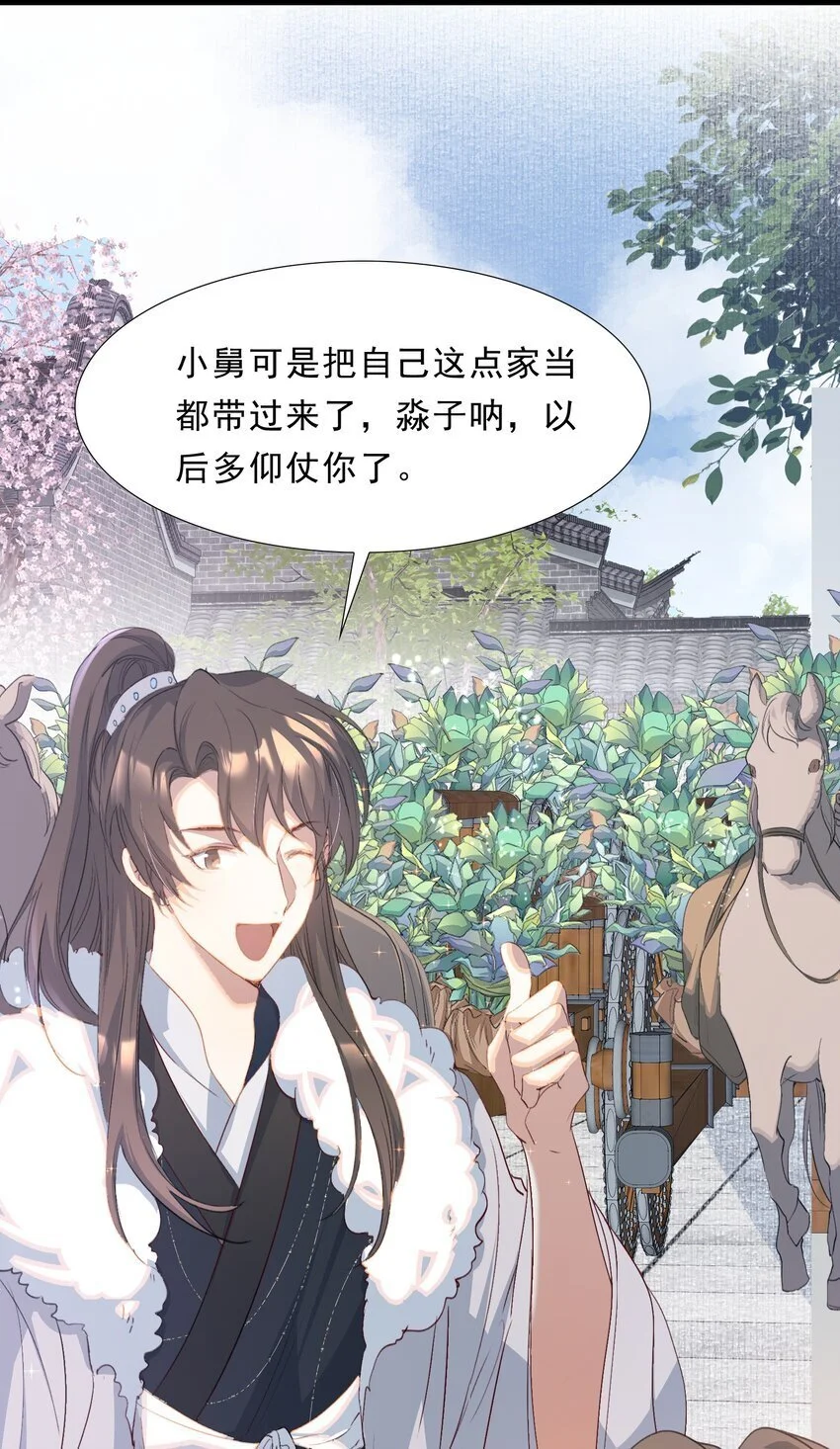 063 蝶恋花·诸事启动 第18页