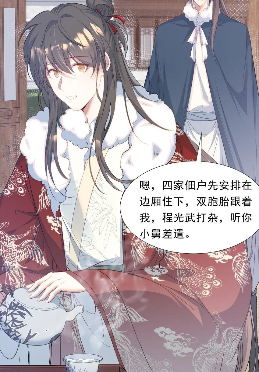 063 蝶恋花·诸事启动 第29页