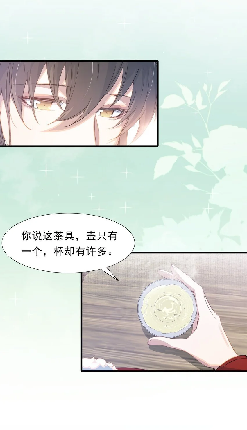 063 蝶恋花·诸事启动 第33页