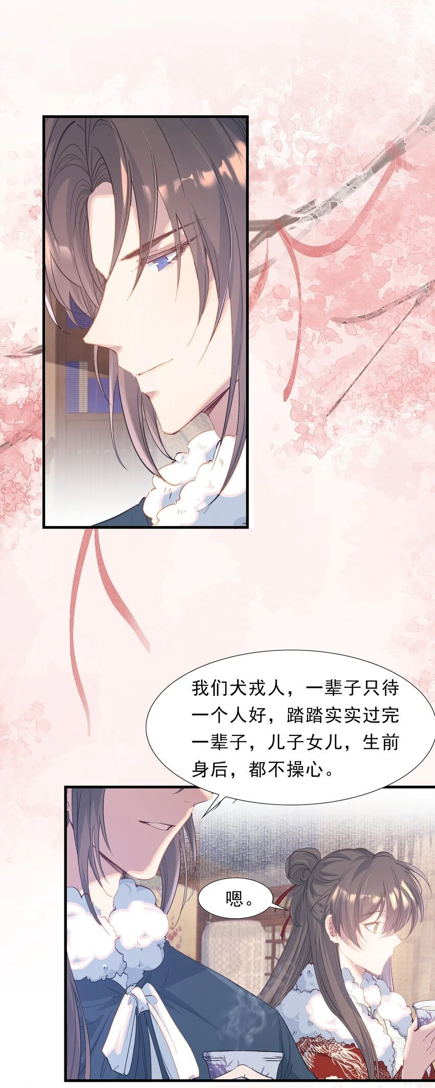 063 蝶恋花·诸事启动 第35页