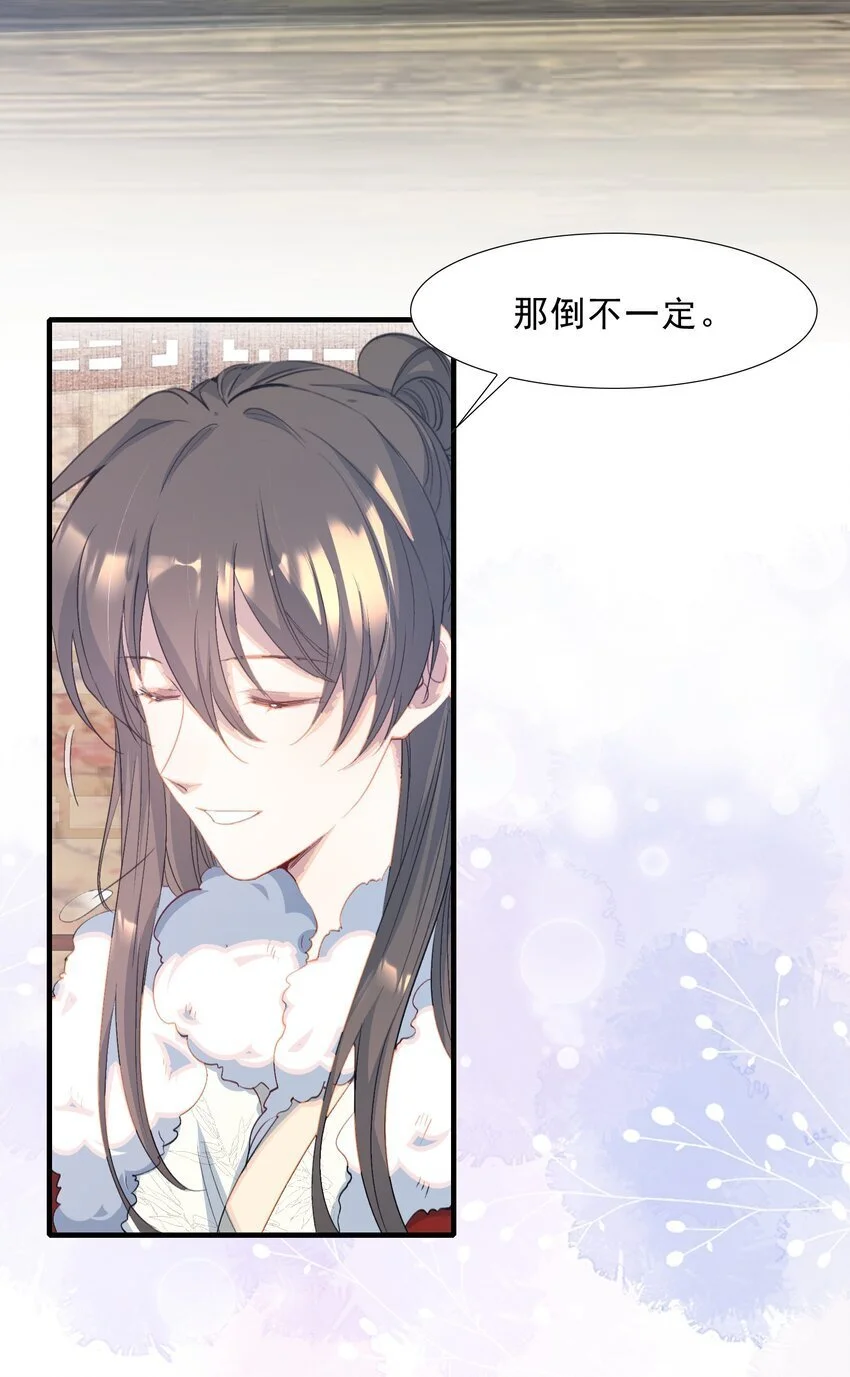 063 蝶恋花·诸事启动 第43页