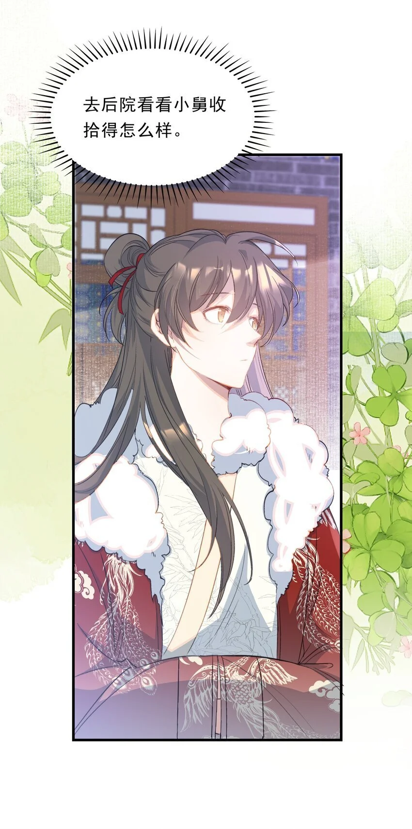 064 蝶恋花·诸事启动2 第12页