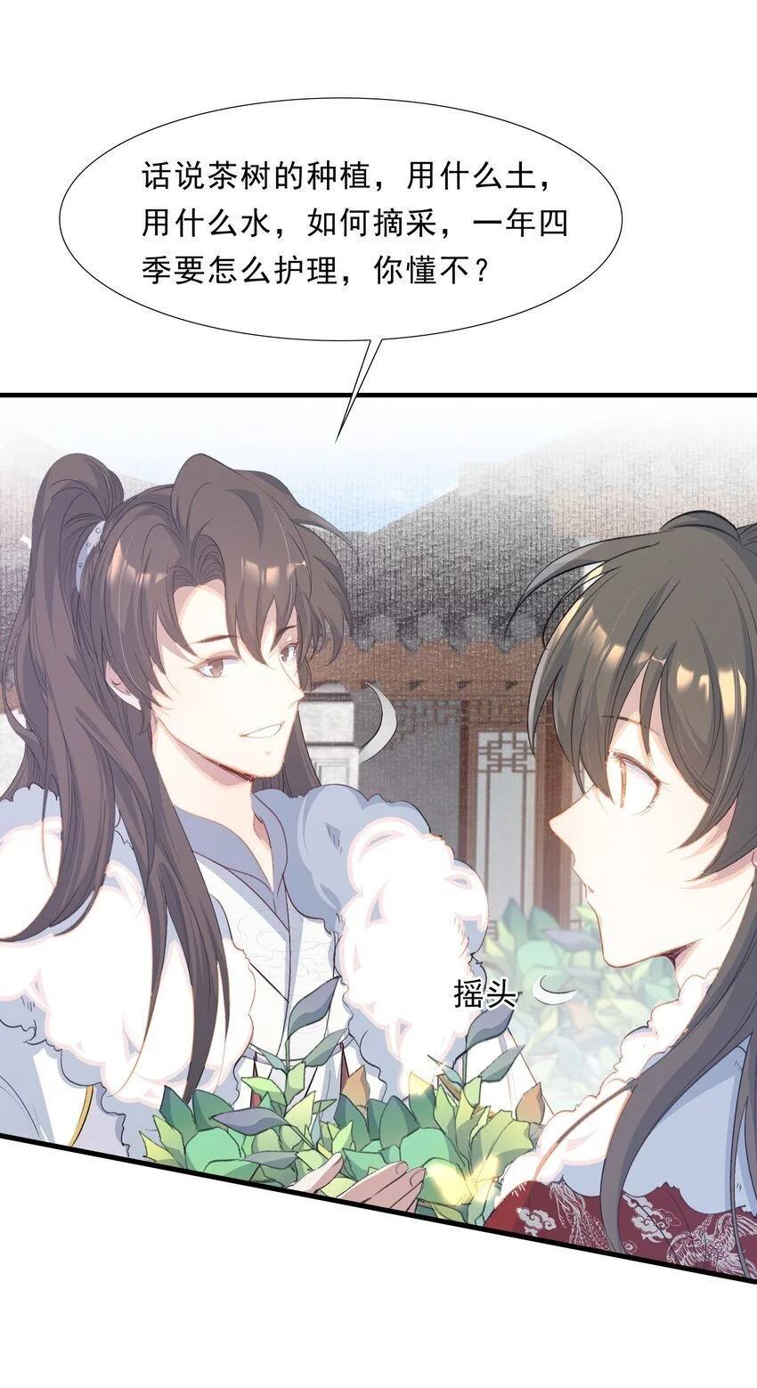 064 蝶恋花·诸事启动2 第23页
