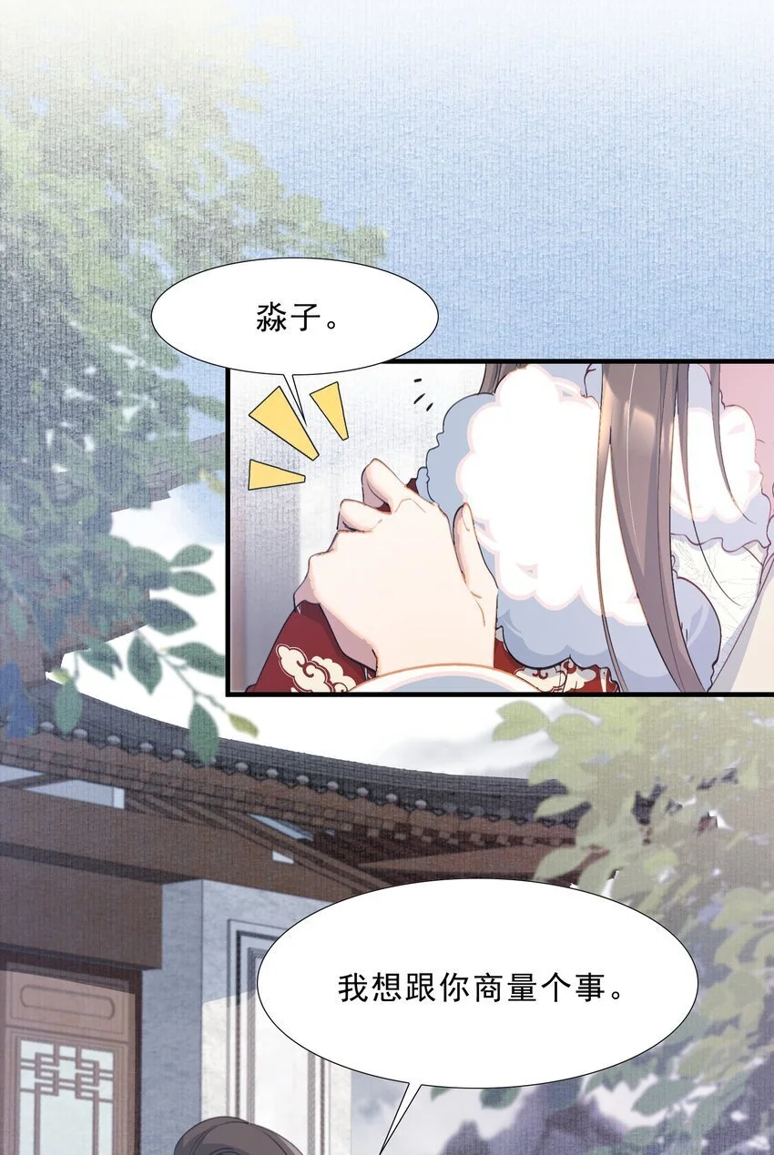 064 蝶恋花·诸事启动2 第29页