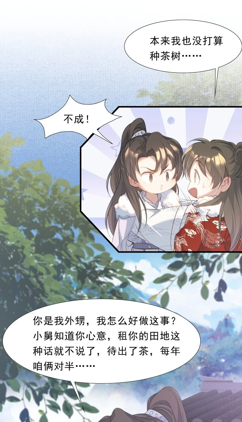 064 蝶恋花·诸事启动2 第31页