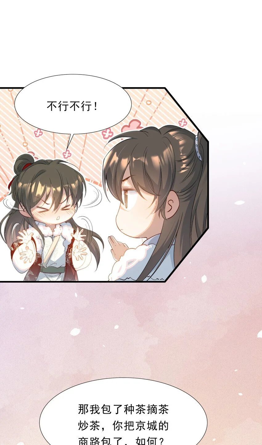 064 蝶恋花·诸事启动2 第33页