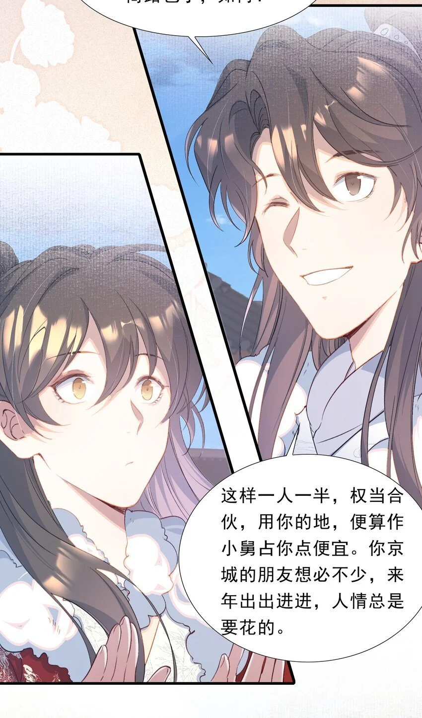 064 蝶恋花·诸事启动2 第34页