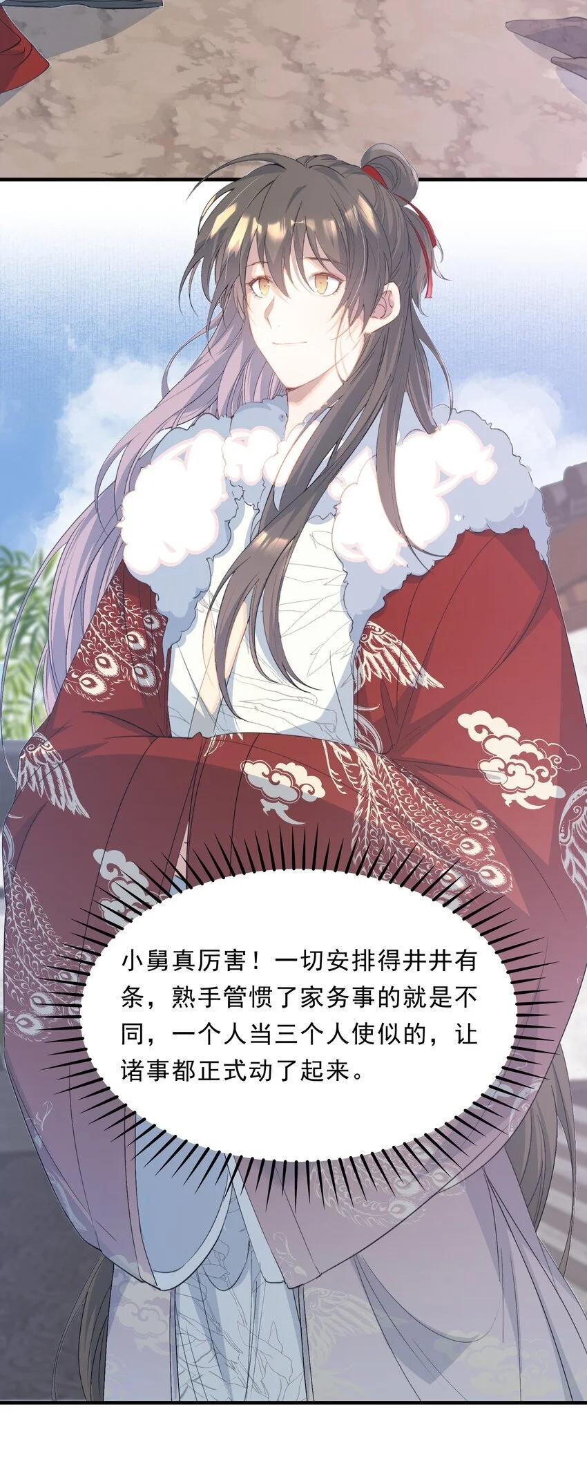 064 蝶恋花·诸事启动2 第38页