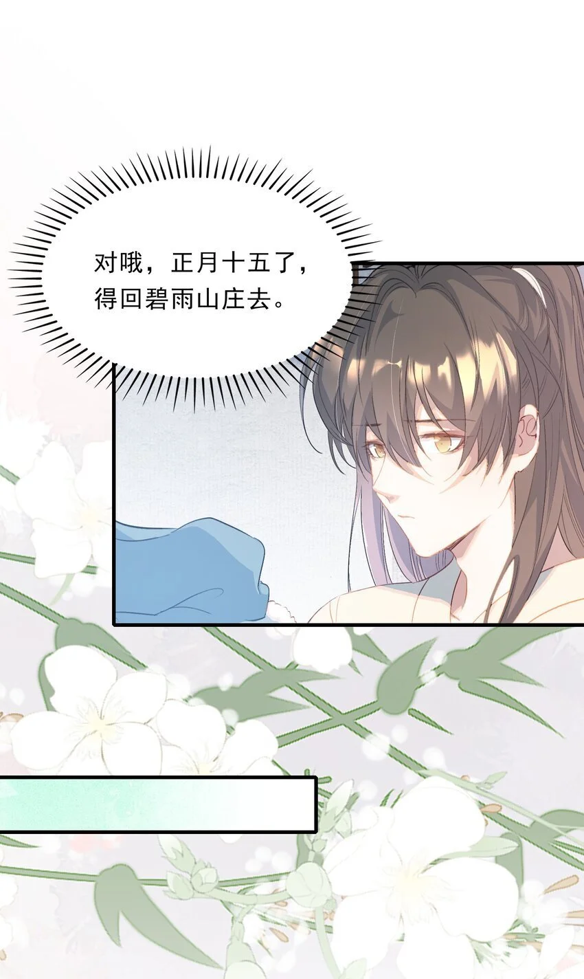 065 蝶恋花·要远离 第18页