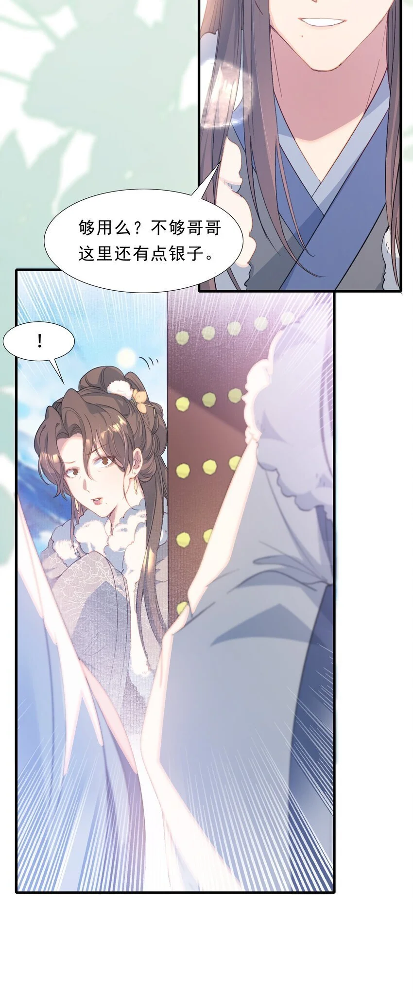 065 蝶恋花·要远离 第30页