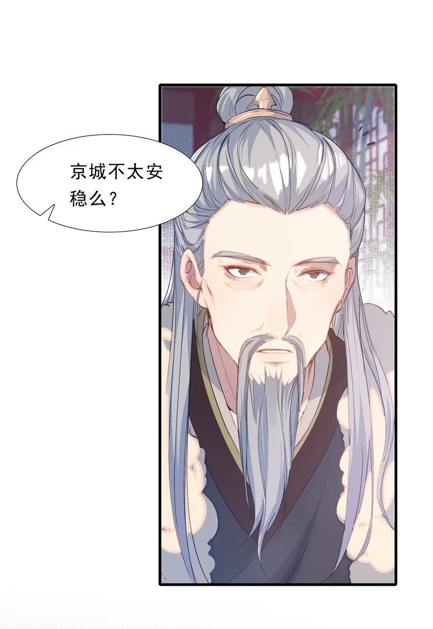 066 蝶恋花·要远离2 第8页