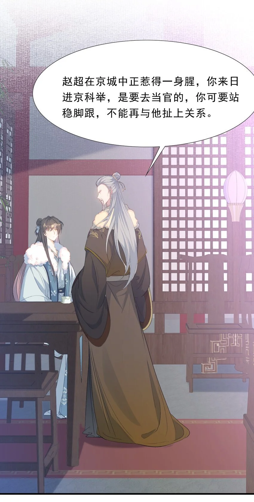 066 蝶恋花·要远离2 第9页