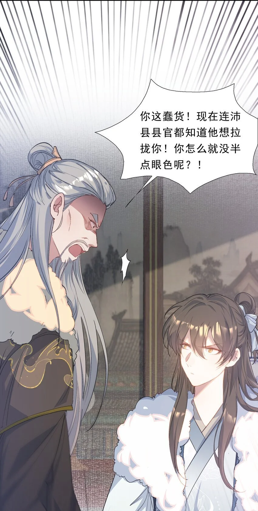 066 蝶恋花·要远离2 第11页
