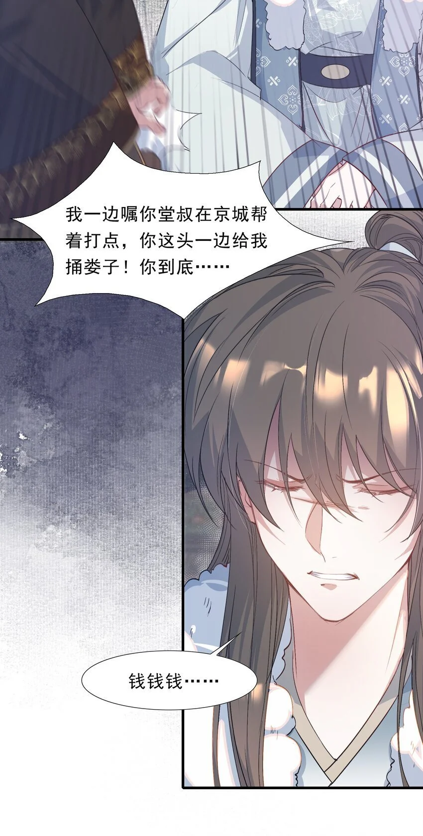 066 蝶恋花·要远离2 第12页