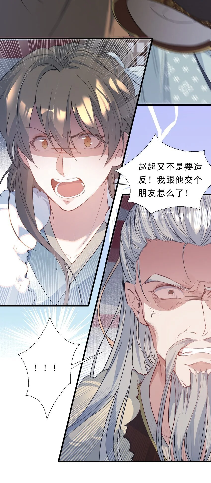 066 蝶恋花·要远离2 第16页