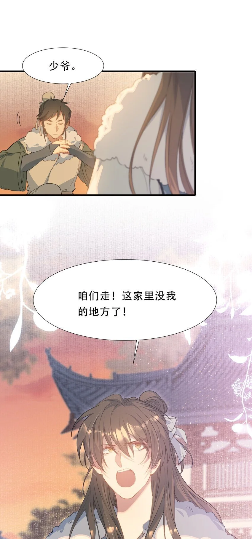 066 蝶恋花·要远离2 第28页