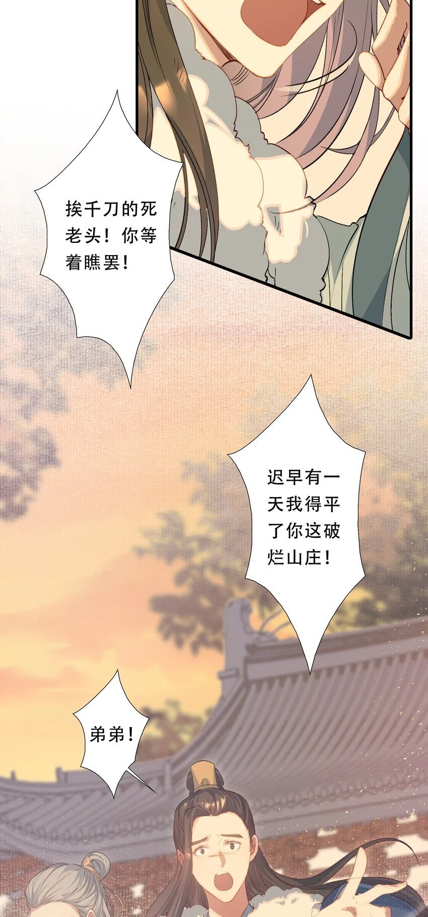 066 蝶恋花·要远离2 第30页