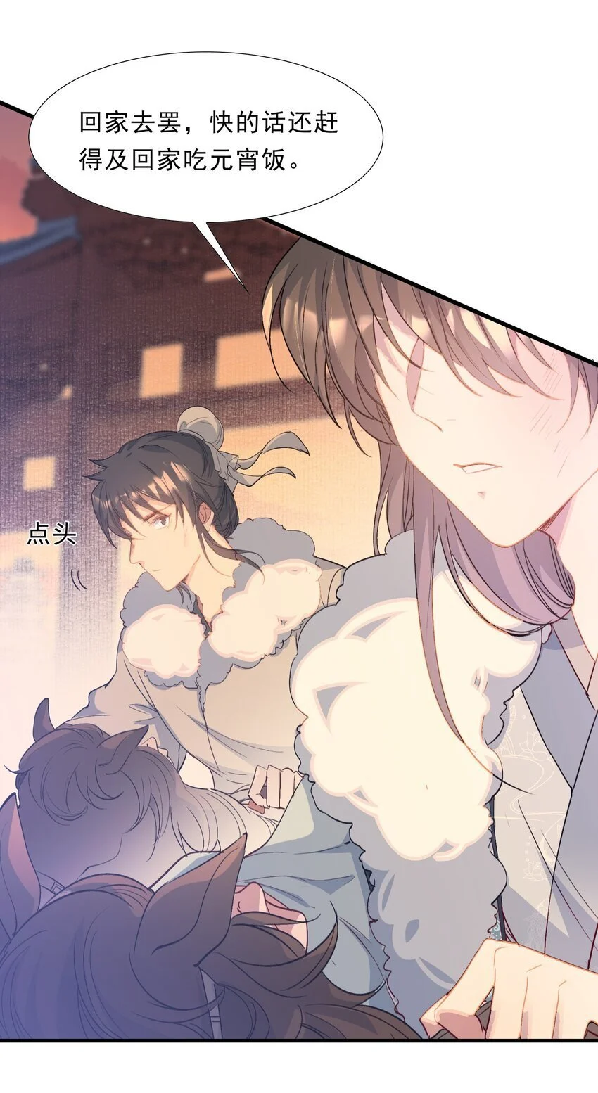 066 蝶恋花·要远离2 第35页