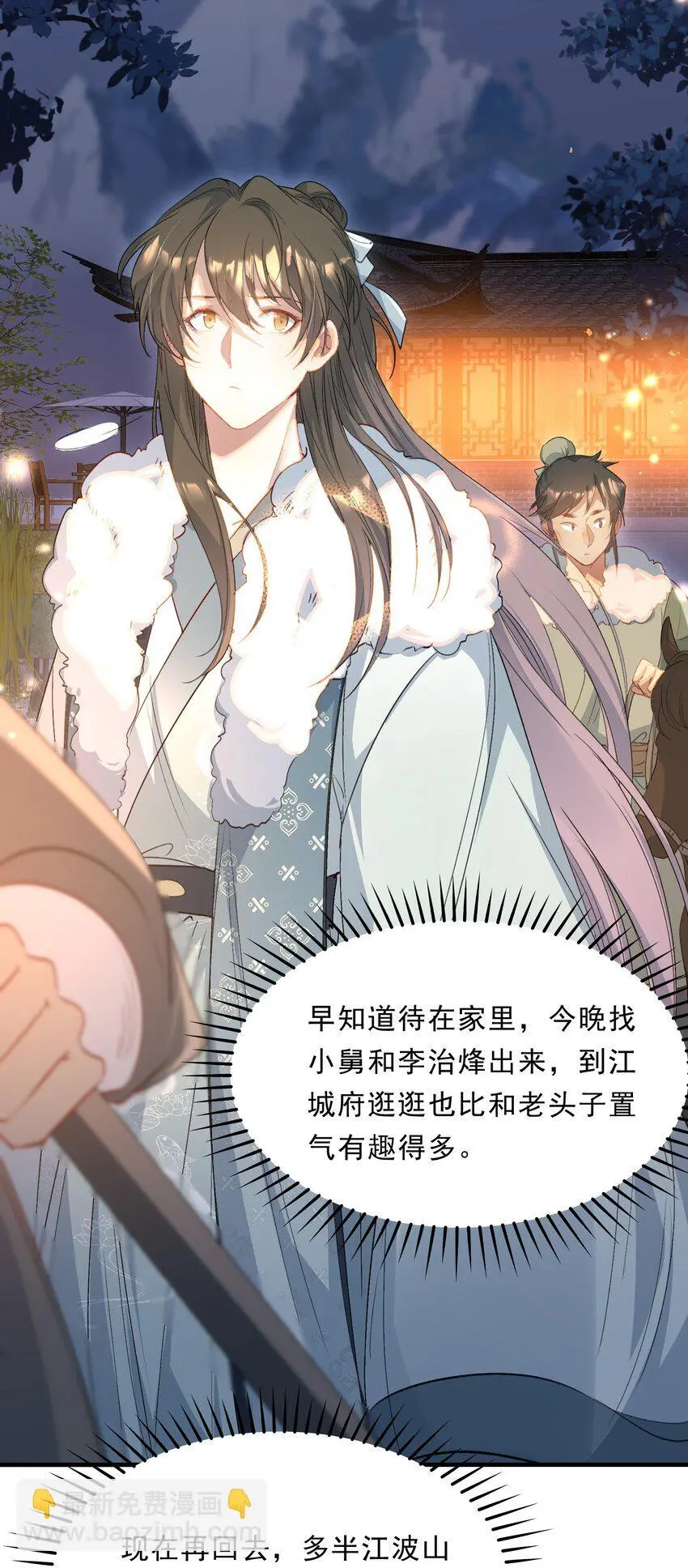 066 蝶恋花·要远离2 第38页