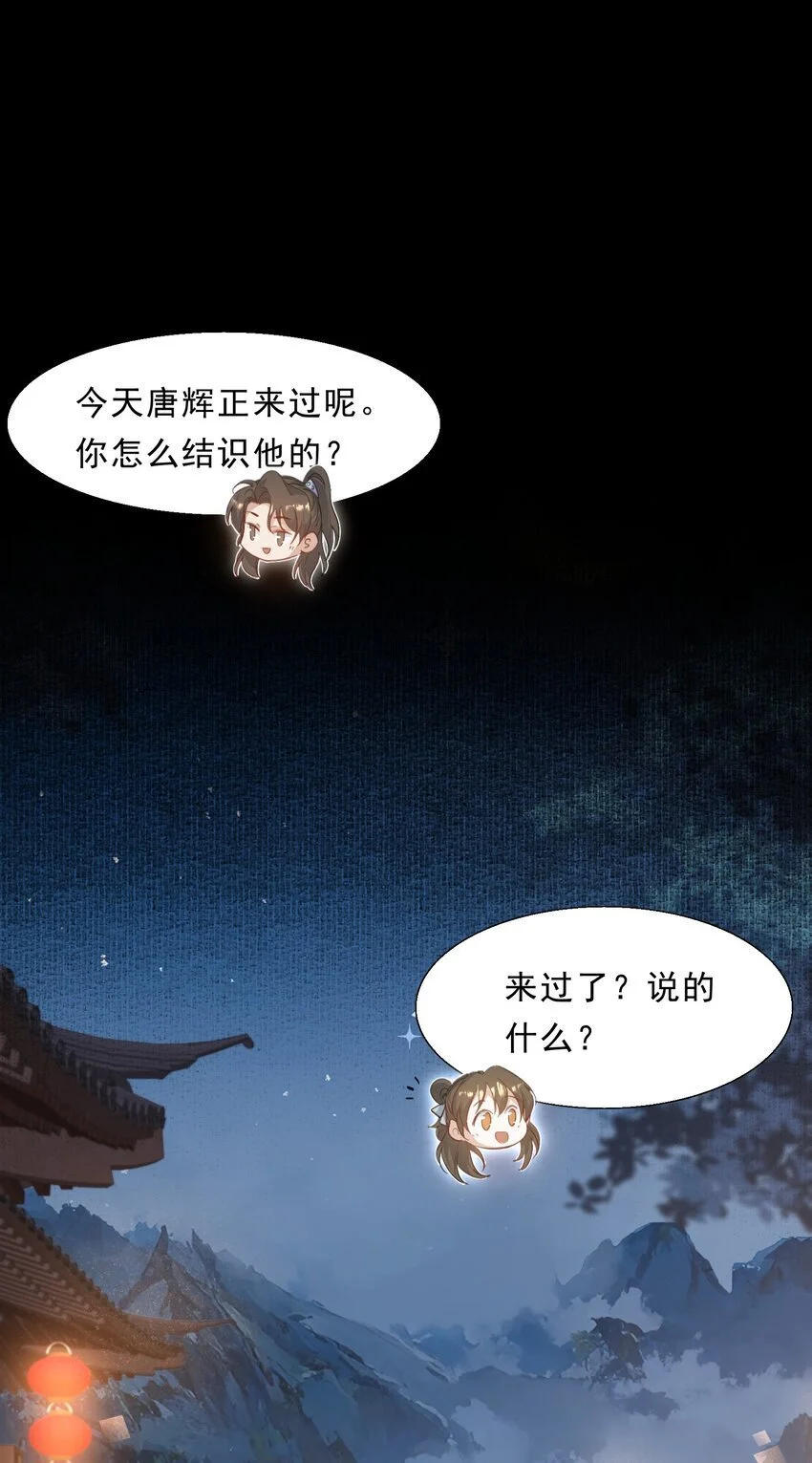 067 蝶恋花·元宵夜 第12页