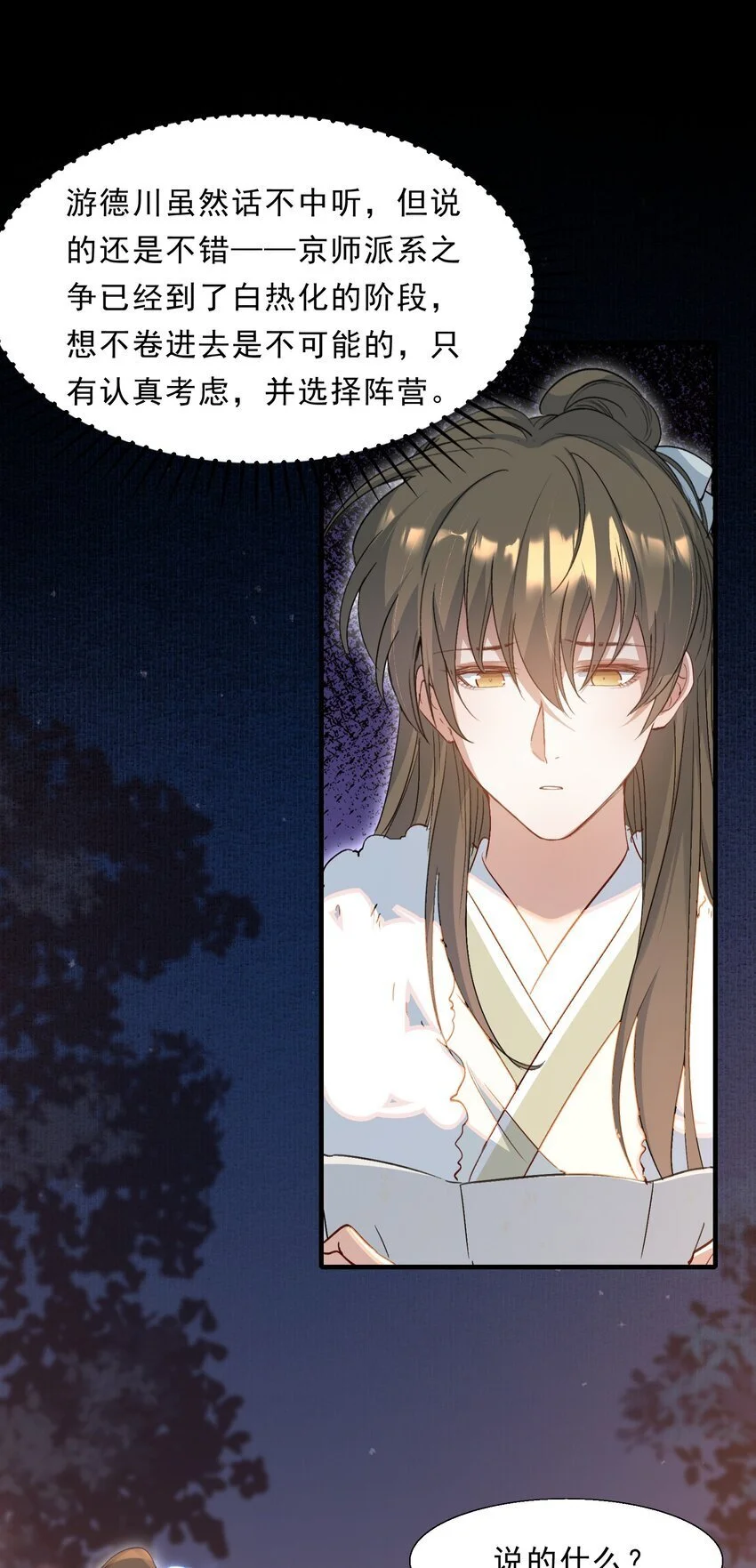 067 蝶恋花·元宵夜 第24页