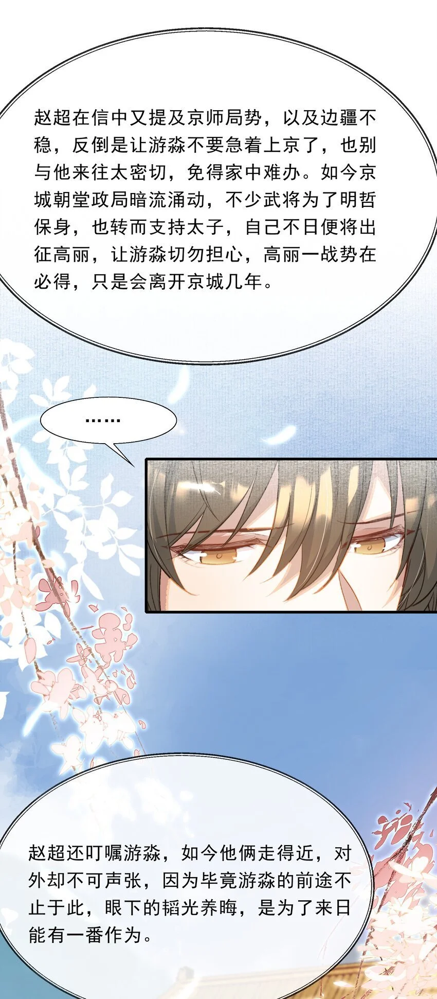 067 蝶恋花·元宵夜 第29页