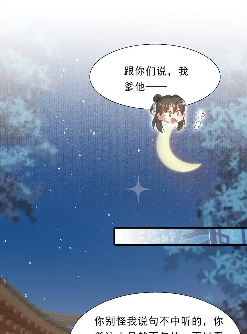 067 蝶恋花·元宵夜 第33页