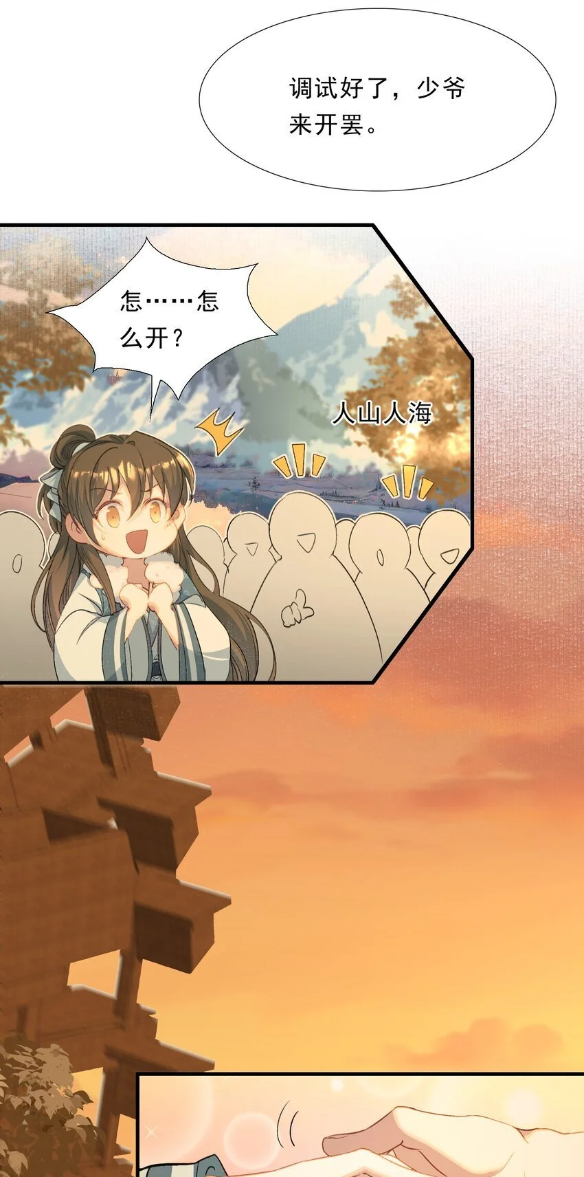 068 蝶恋花·水车竣工 第29页